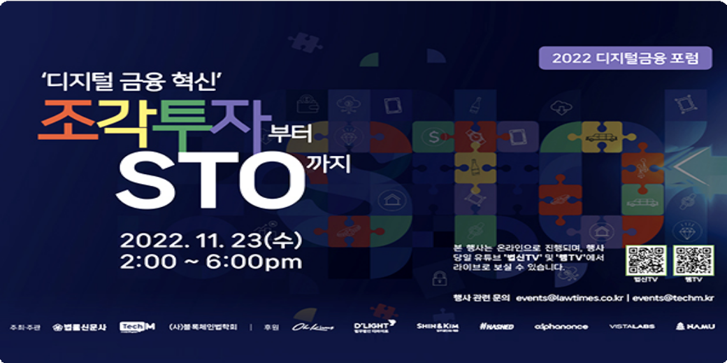 2022 디지털금융 포럼