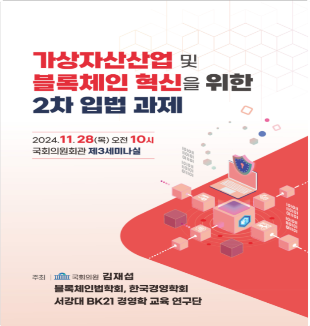 2차 입법과제 정책세미나
